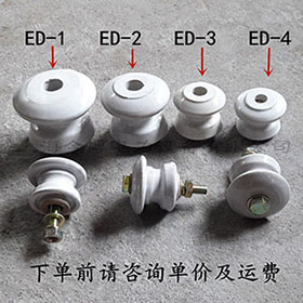 ED-4蝶式絕緣子ED-1、ED-2、ED-3低壓碟式絕緣子瓷瓶